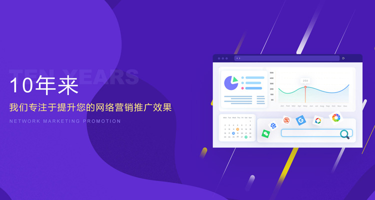 青島一瞬網絡提供青島網絡營銷,青島網絡推廣,青島網站優化,青島移動營銷,青島電商托管,青島網絡公關等多種服務!